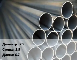 Труба водогазопроводная ВГП стальная 20 s=2.5 L=6.7